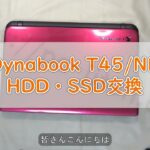 <span class="title">Toshiba Dynabook T45/NR HDD・SSD交換・取り付けガイド</span>