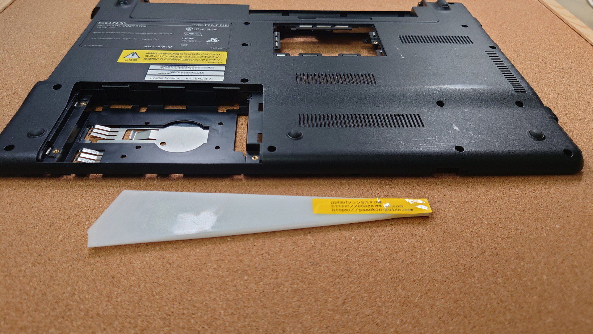 SONY VAIO PCG-71B11N Bottom_Cover (型番・仕様) 写真2