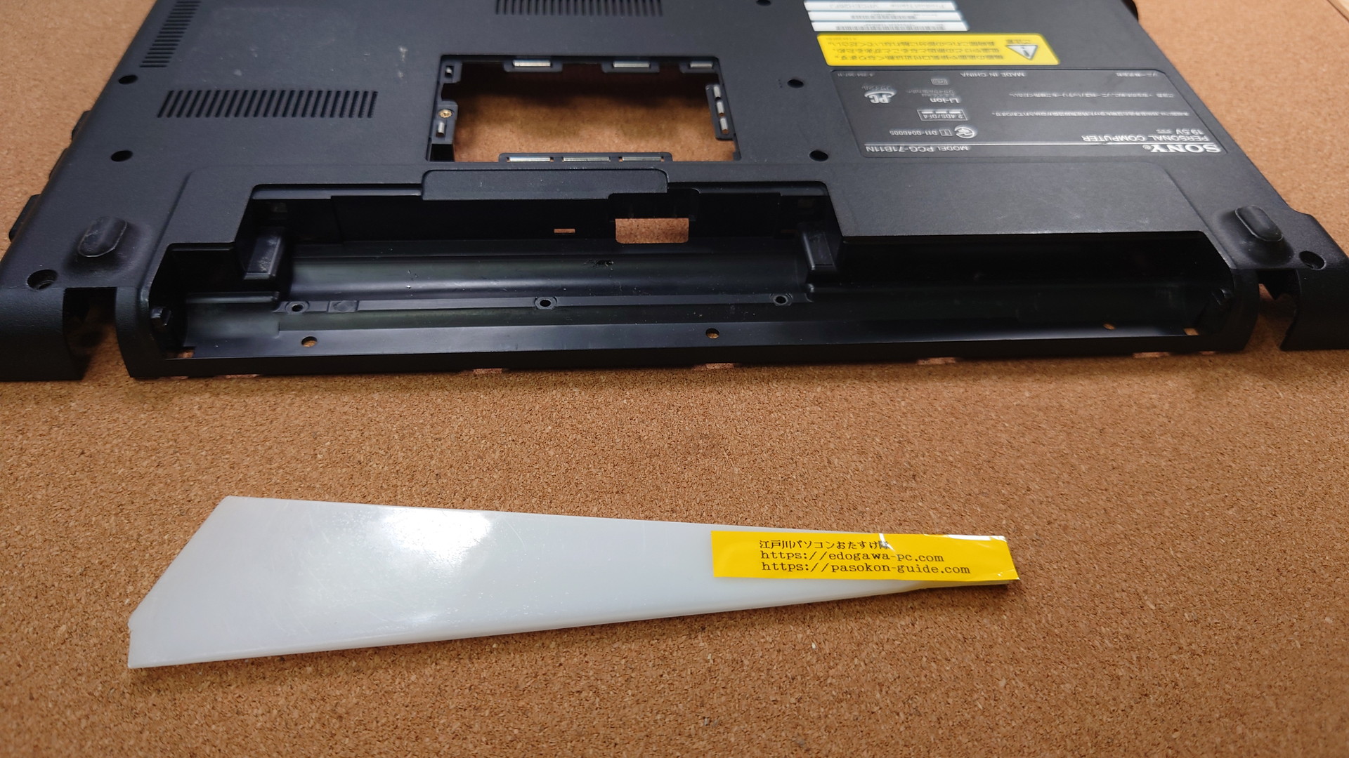 SONY VAIO PCG-71B11N Bottom_Cover (型番・仕様) 写真4