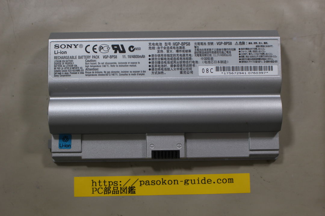 SONY VGP-BPS8のノートパソコン用リチウムイオンバッテリー