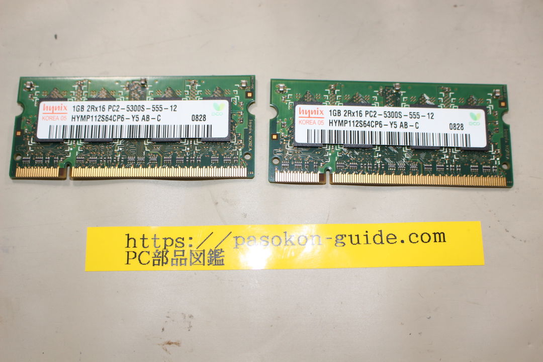 Hynix製のノートパソコン用メモリモジュール2枚